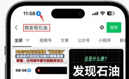 山阳苹果客服中心分享iPhone 输入“发现石油”触发定位