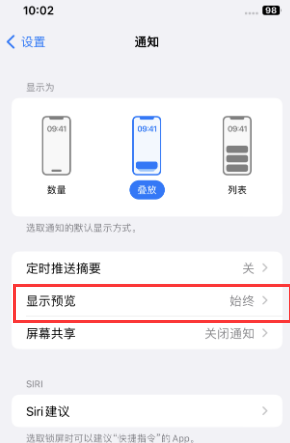 山阳苹果售后维修中心分享iPhone手机收不到通知怎么办 