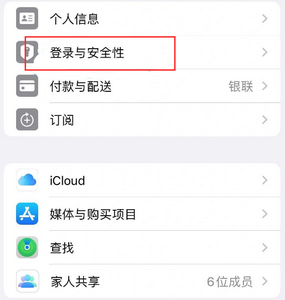 山阳苹果维修站分享手机号注册的Apple ID如何换成邮箱【图文教程】 