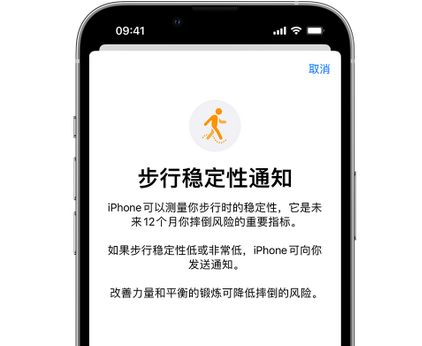 山阳iPhone手机维修如何在iPhone开启'步行稳定性通知' 