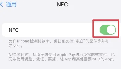 山阳苹果维修服务分享iPhone15NFC功能开启方法 