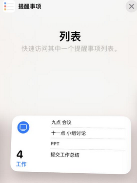 山阳苹果14维修店分享iPhone14如何设置主屏幕显示多个不同类型提醒事项