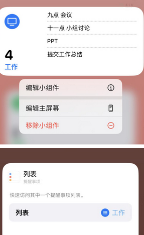 山阳苹果14维修店分享iPhone14如何设置主屏幕显示多个不同类型提醒事项