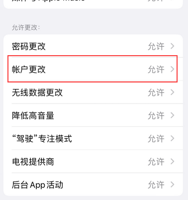 山阳appleID维修服务iPhone设置中Apple ID显示为灰色无法使用