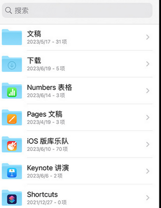 山阳apple维修中心分享iPhone文件应用中存储和找到下载文件