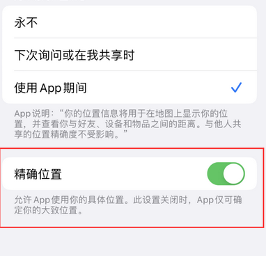 山阳苹果服务中心分享iPhone查找应用定位不准确怎么办 