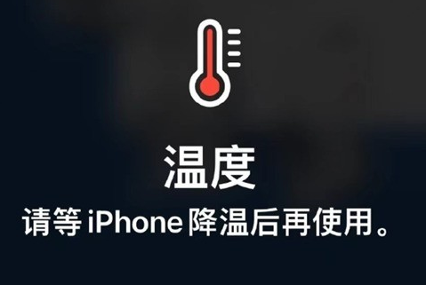 山阳苹山阳果维修站分享iPhone手机发烫严重怎么办