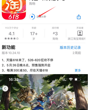 山阳苹果维修站分享如何查看App Store软件下载剩余时间 