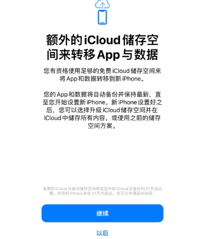 山阳苹果14维修网点分享iPhone14如何增加iCloud临时免费空间