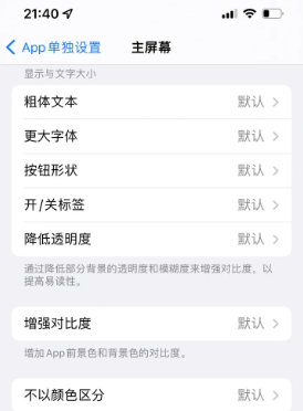 山阳苹果14服务点分享iPhone14如何单独设置App