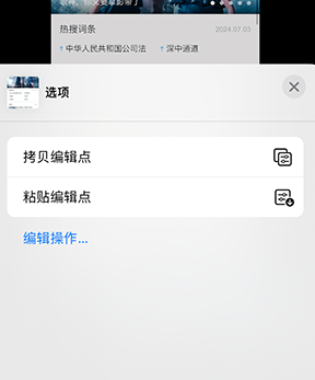 山阳iPhone维修服务分享iPhone怎么批量修图