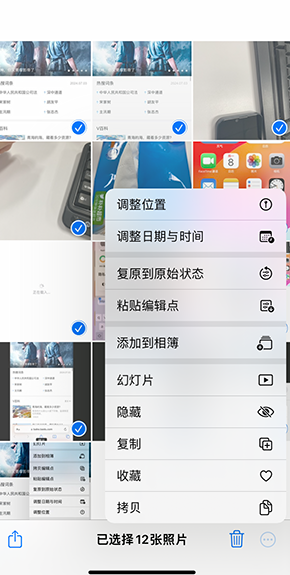 山阳iPhone维修服务分享iPhone怎么批量修图