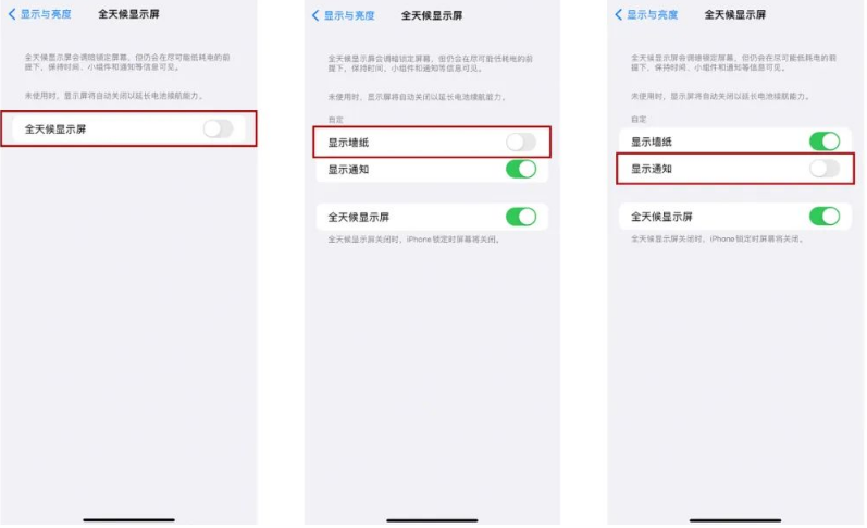 山阳苹果14Pro维修分享iPhone14Pro息屏显示时间设置方法 