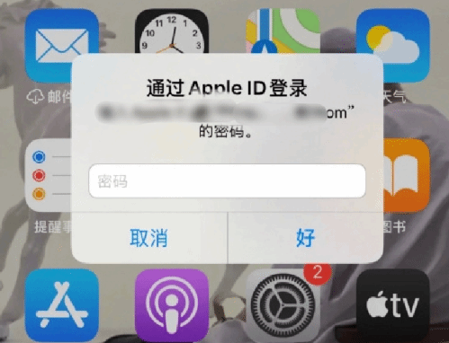 山阳苹果设备维修分享无故多次要求输入AppleID密码怎么办 