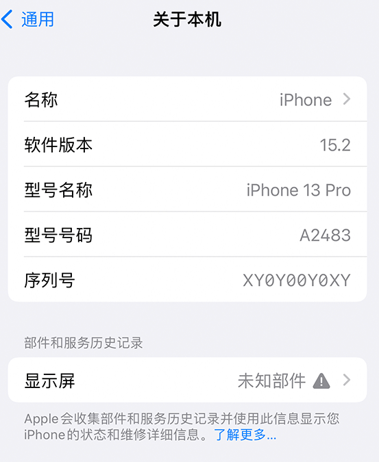 山阳苹果14维修服务分享如何查看iPhone14系列部件维修历史记录 