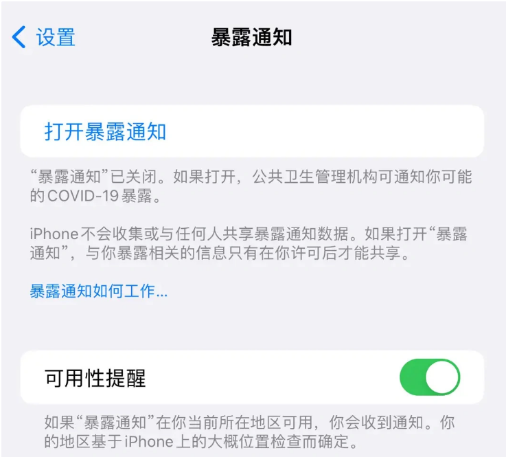 山阳苹果指定维修服务分享iPhone关闭暴露通知操作方法 