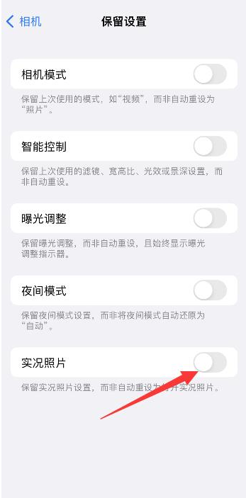 山阳苹果维修网点分享iPhone14关闭实况照片操作方法 