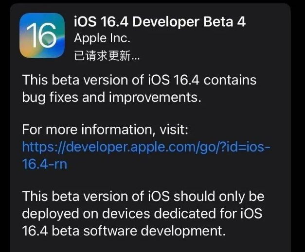 山阳苹果维修网点分享iOS 16.4 beta 4更新内容及升级建议 