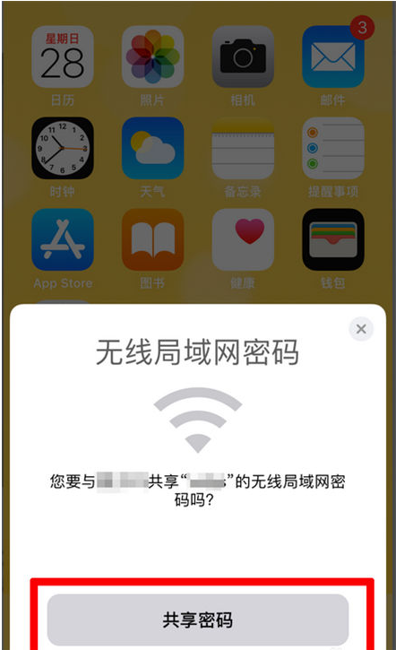 山阳苹果手机维修分享：如何在iPhone14上共享WiFi密码？ 