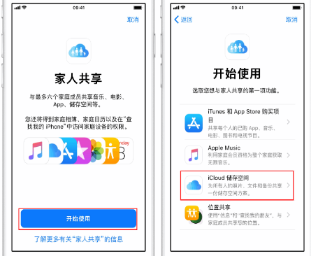 山阳苹果14维修分享：iPhone14如何与家人共享iCloud储存空间？ 