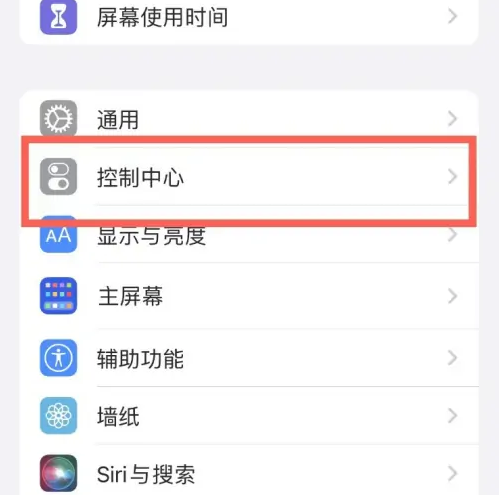 山阳苹果14维修分享iPhone14控制中心功能添加方法 