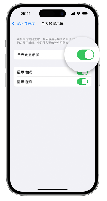 山阳苹果14维修店分享如何自定义 iPhone 14 Pro 常亮显示屏 