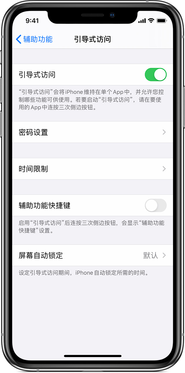 山阳苹果手机维修分享如何在 iPhone 上退出引导式访问 