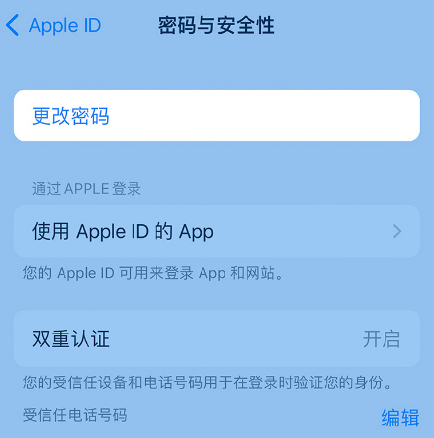 山阳苹果14维修店分享如何在 iPhone 14 上重设密码 