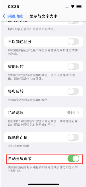 山阳苹果15维修店分享iPhone 15 Pro系列屏幕亮度 