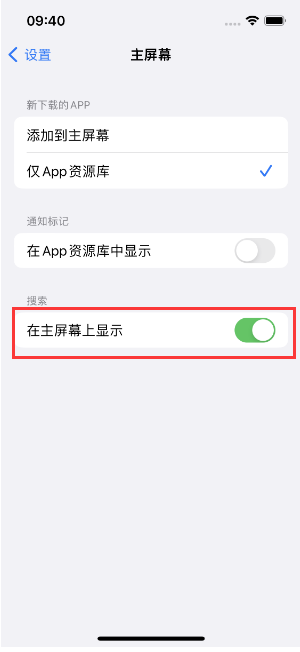 山阳苹果手机维修分享如何开启或关闭iOS 16主屏幕中的搜索功能 