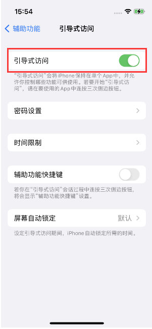 山阳苹果14维修店分享iPhone 14引导式访问按三下没反应怎么办 