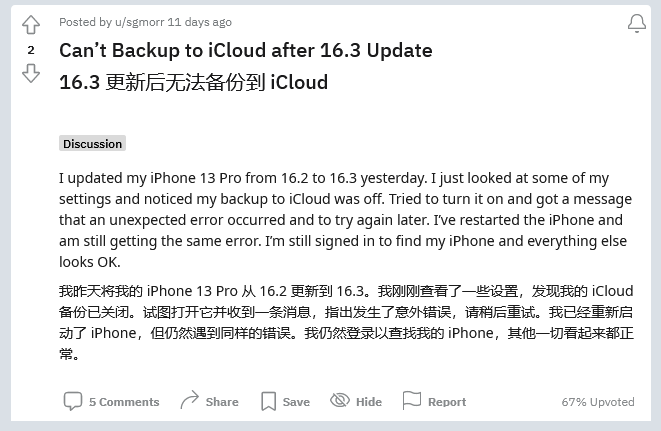 山阳苹果手机维修分享iOS 16.3 升级后多项 iCloud 服务无法同步怎么办 