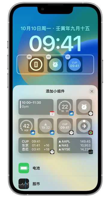 山阳苹果维修网点分享iOS 16 如何在锁屏上添加小组件？点击无响应如何解决？ 