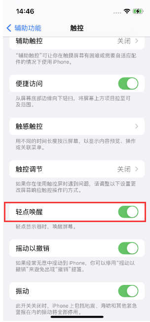 山阳苹果14维修店分享iPhone 14双击屏幕不亮怎么办 