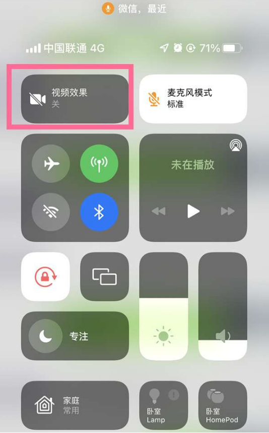 山阳苹果14维修店分享iPhone14微信视频美颜开启方法 