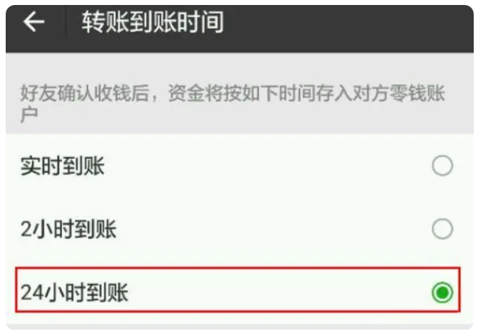 山阳苹果手机维修分享iPhone微信转账24小时到账设置方法 