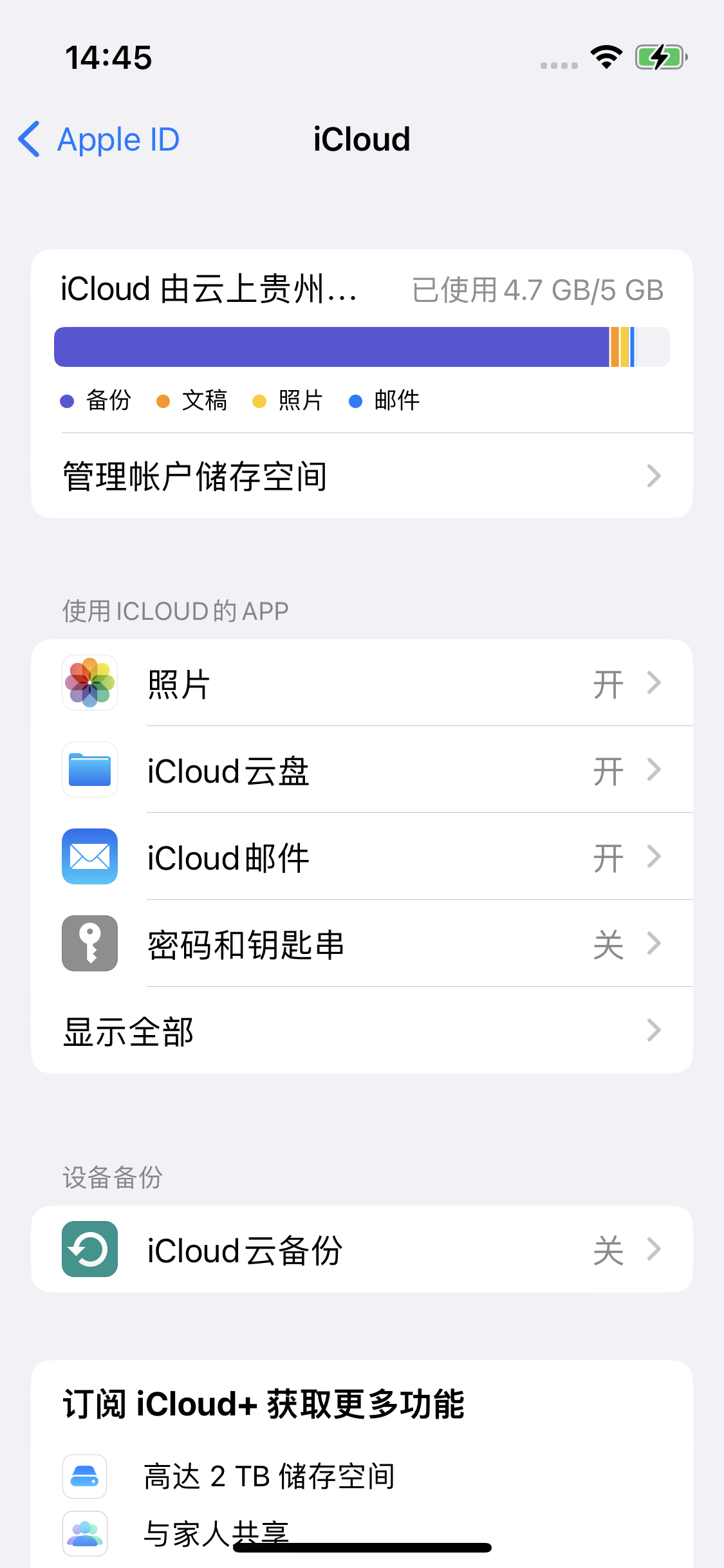 山阳苹果14维修分享iPhone 14 开启iCloud钥匙串方法 