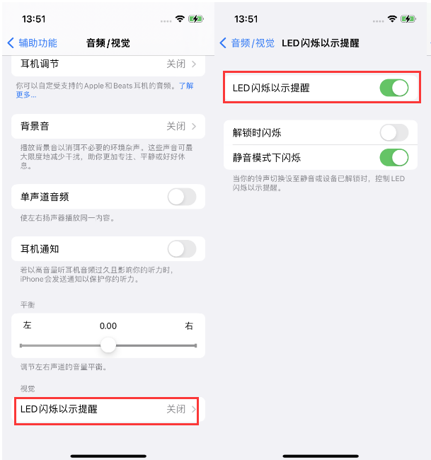 山阳苹果14维修分享iPhone 14来电闪光灯开启方法 