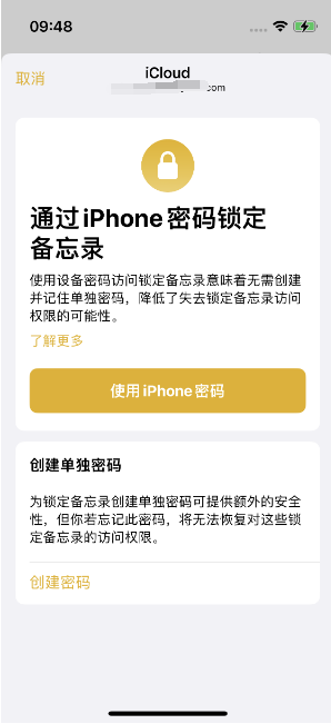 山阳苹果14维修店分享iPhone 14备忘录加密方法教程 