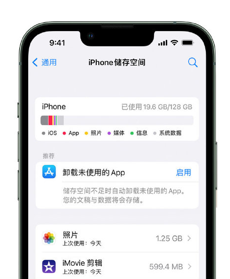 山阳苹果14维修店分享管理 iPhone 14 机型储存空间的方法 