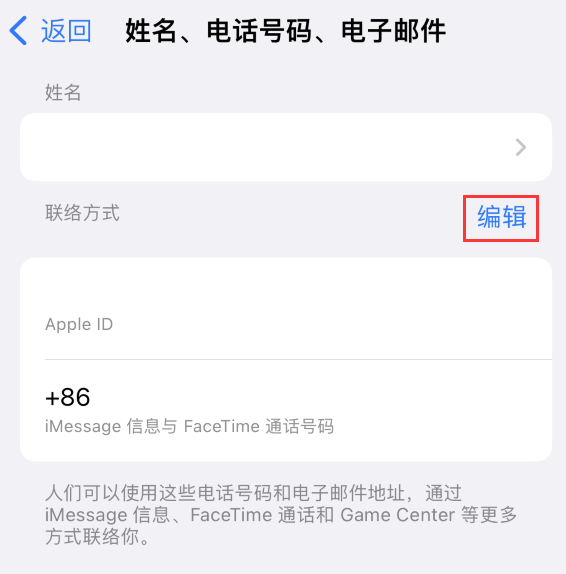 山阳苹果手机维修点分享iPhone 上更新 Apple ID的方法 