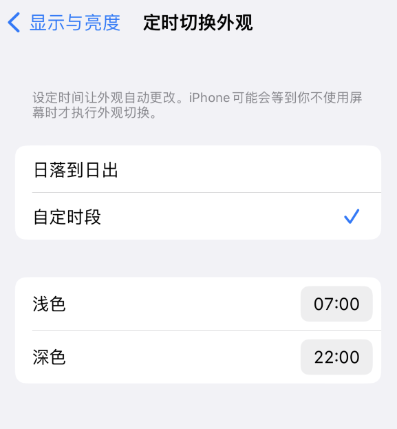 山阳苹果维修分享如何让 iPhone 14 自动开启“深色”模式？ 