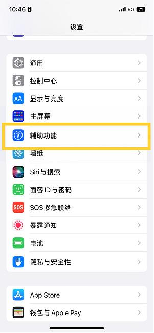 山阳苹果14维修分享iPhone 14设置单手模式方法教程 