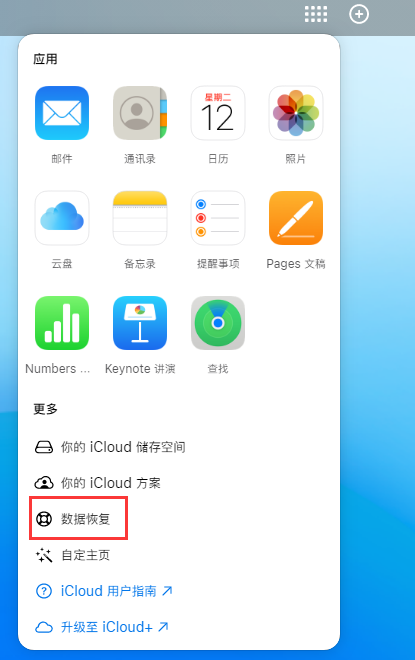 山阳苹果手机维修分享iPhone 小技巧：通过苹果 iCloud 官网恢复已删除的文件 