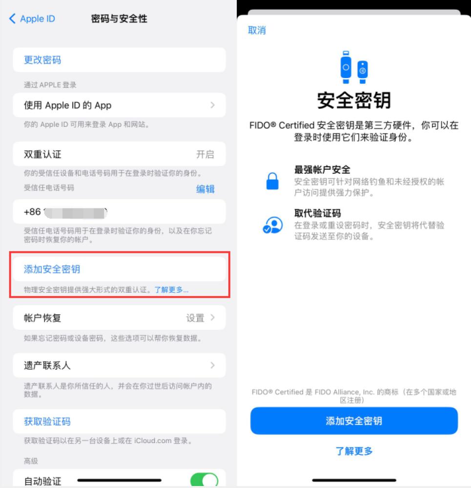 山阳苹果服务网点分享物理安全密钥有什么用？iOS 16.3新增支持物理安全密钥会更安全吗？ 