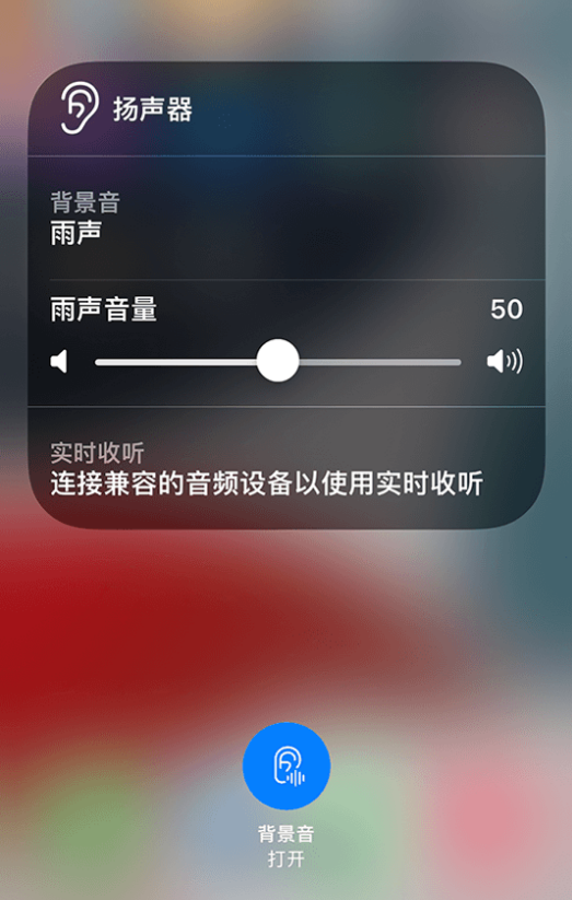 山阳苹果14维修分享iPhone 14 使用技巧：通过自带的“背景音”功能播放雨声和其他环境噪声 