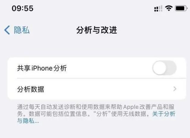 山阳苹果手机维修分享iPhone如何关闭隐私追踪 