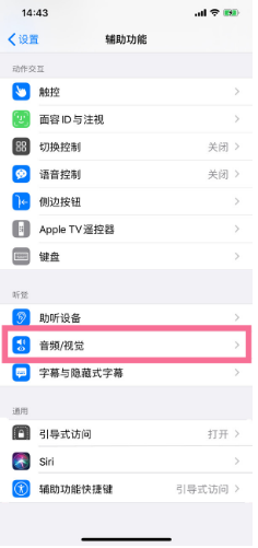 山阳苹果14维修分享iPhone 14 如何设置开关机声音 