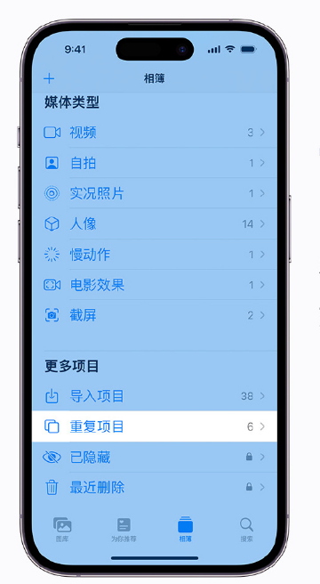 山阳苹果手机维修分享升级 iOS 16 后无法查看到“重复项目”相簿怎么办 