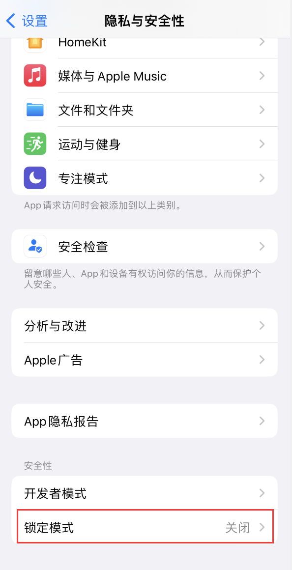 山阳苹果手机维修分享iOS 16 “锁定模式”是什么 